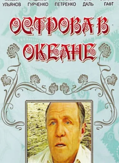 Острова в океане
