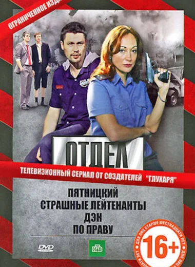 Отдел