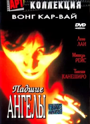 Падшие ангелы
