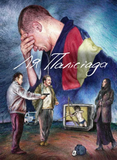 Палисиада