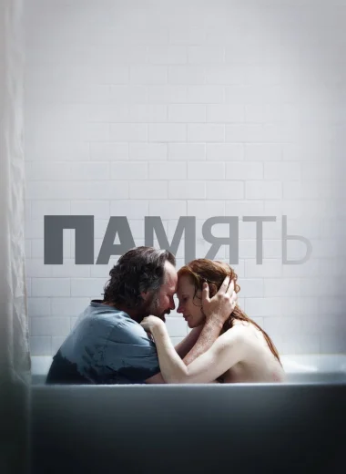 Память