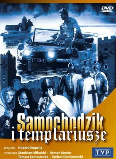 Пан Самоходик и тамплиеры