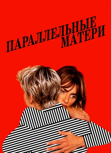 Параллельные матери