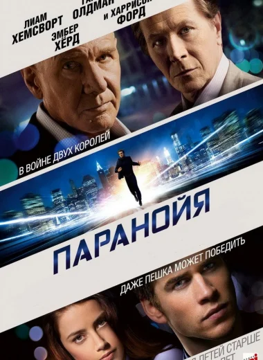 Паранойя