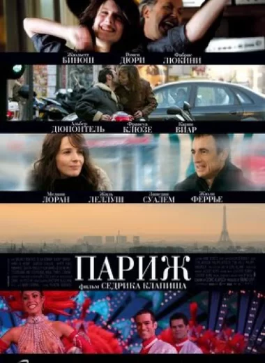 Париж