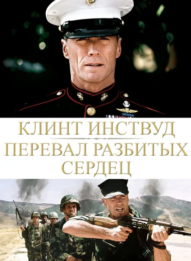 Перевал разбитых сердец