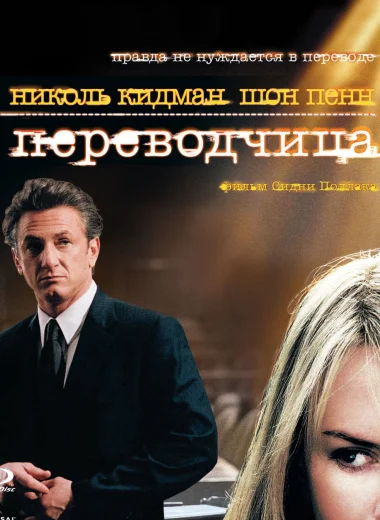 Переводчица