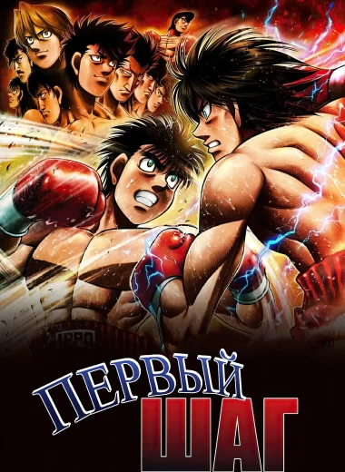Первый шаг