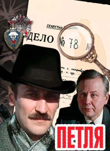 Петля