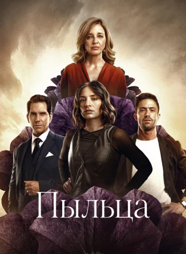 Пыльца