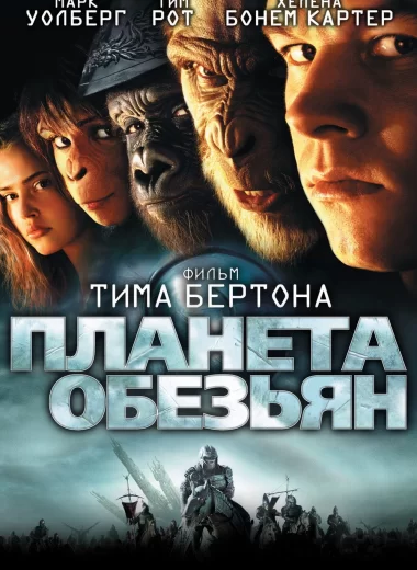 Планета обезьян