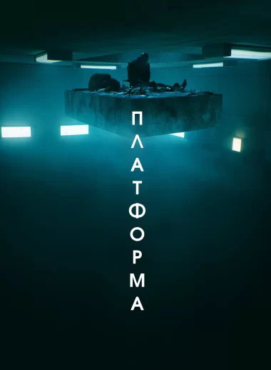 Платформа