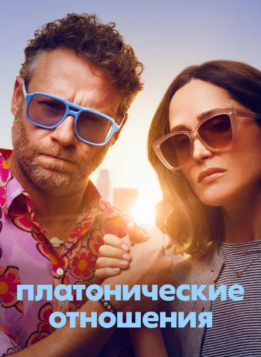 Платонические отношения