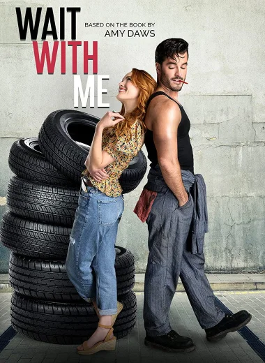 Подожди меня