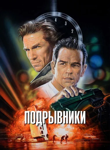 Подрывники