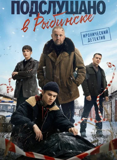 Подслушано в Рыбинске