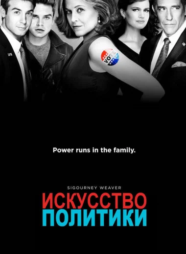 Политиканы