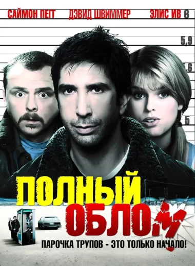 Полный облом
