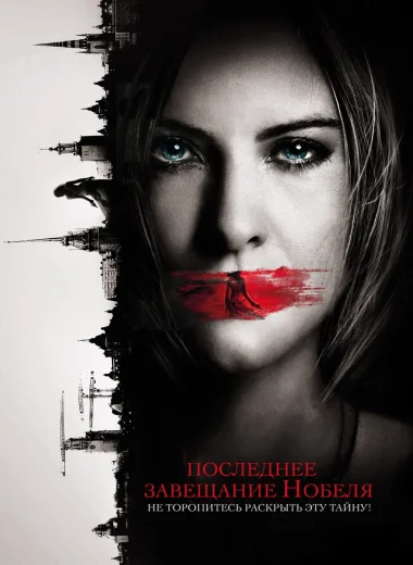 Последнее завещание Нобеля