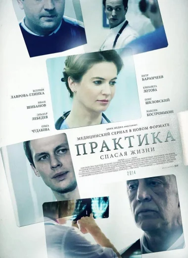 Практика