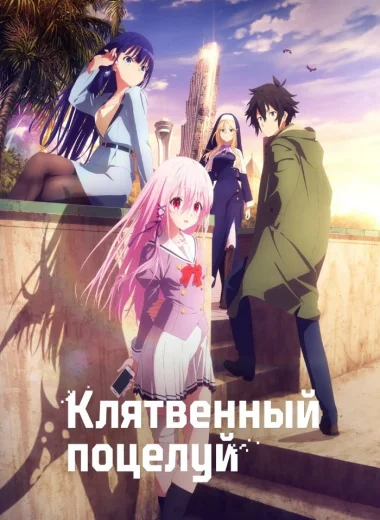 Привлекая поцелуй