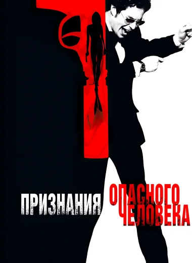 Признания опасного человека