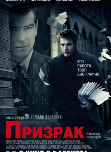 Призрак