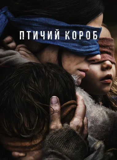 Птичий короб