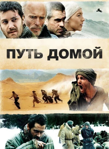 Путь домой