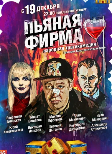 Пьяная фирма