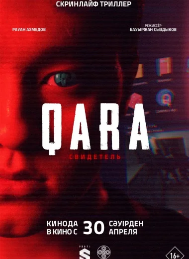 Qara: Свидетель