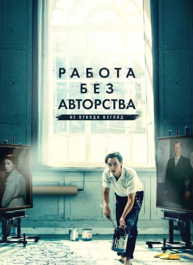 Работа без авторства