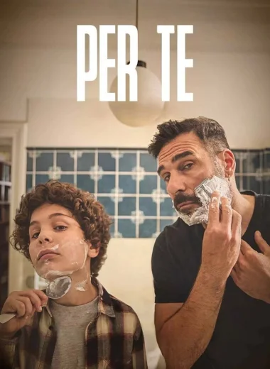 Ради тебя