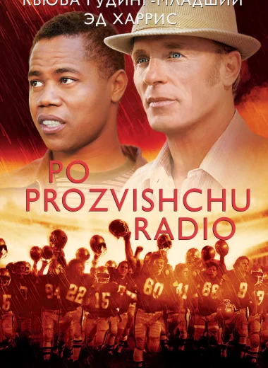 Радио