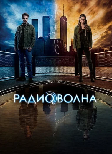 Радиоволна