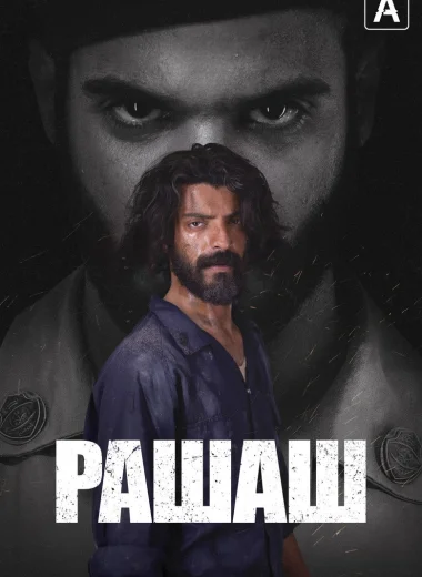 Рашаш