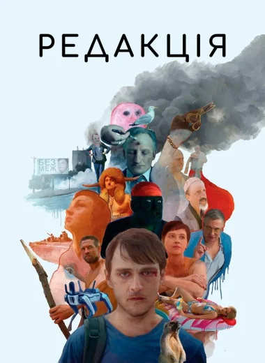 Редакция