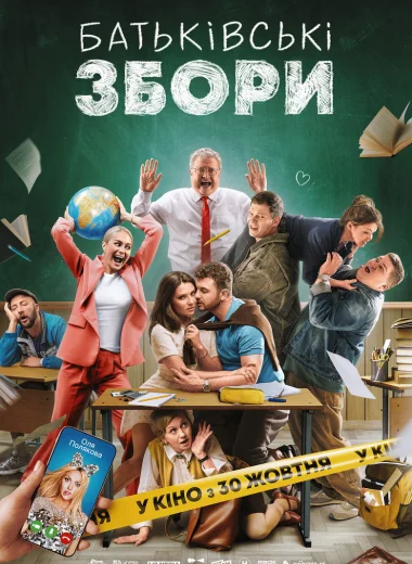 Родительское собрание