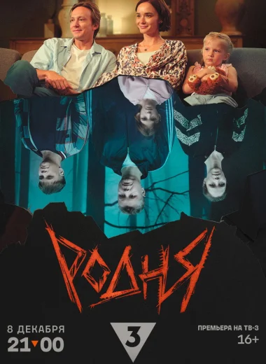 Родня