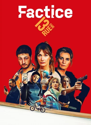 Роковая афера