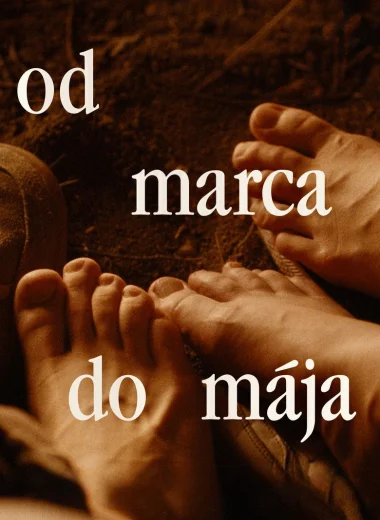 С марта по май