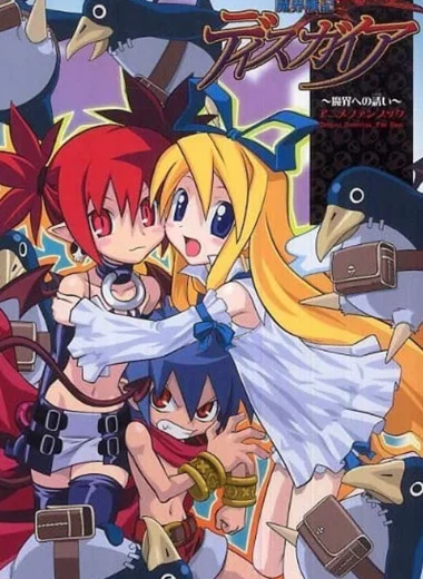 Сага войн преисподней: Дисгая