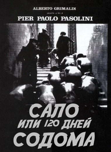 Сало, или 120 дней Содома