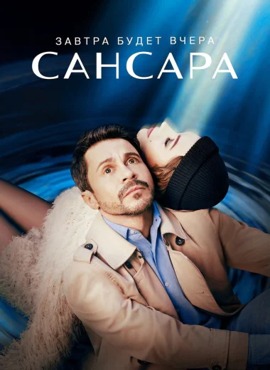 Сансара