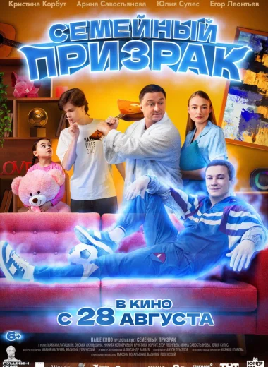 Семейный призрак