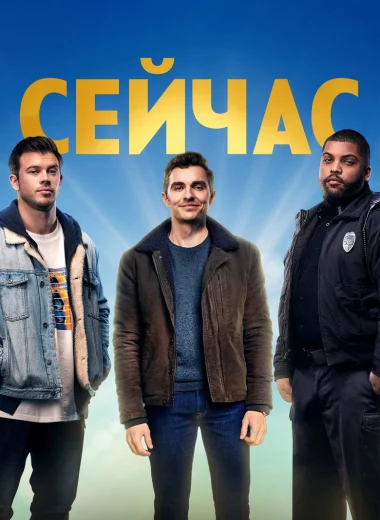 Сейчас