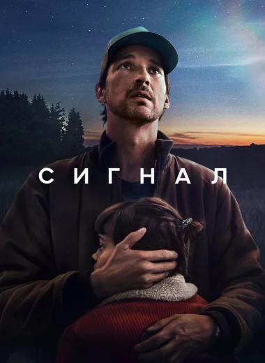 Сигнал