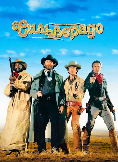 Сильверадо