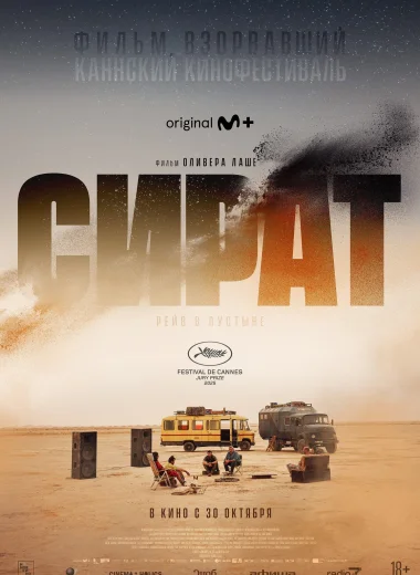Сират