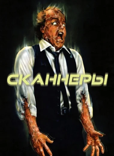 Сканнеры